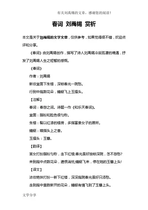 春词 刘禹锡 赏析