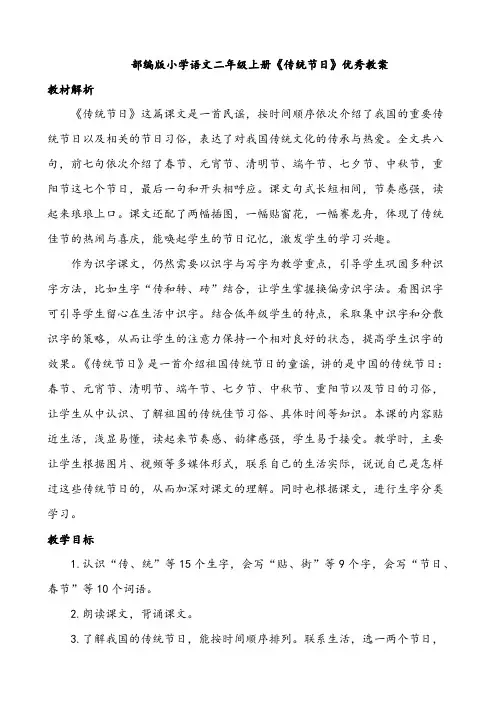 小学语文部编版二年级下册《传统节日》优秀教案