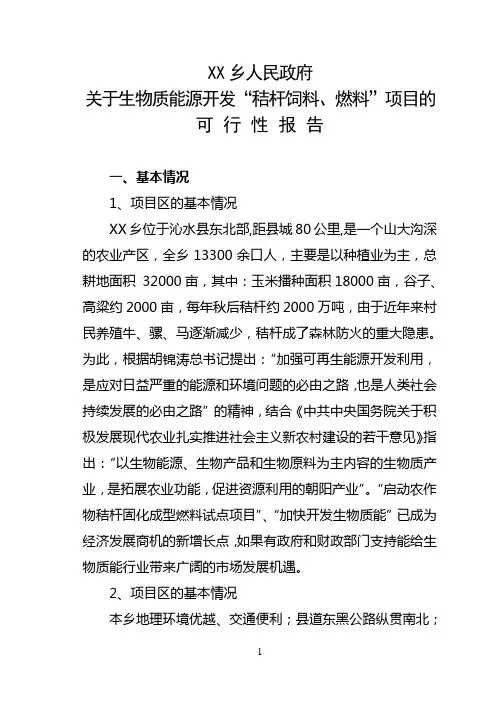 秸秆燃料立项报告
