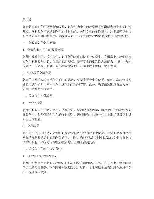 以学生为中心的教学实践(3篇)