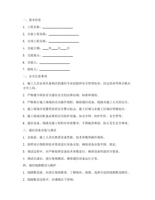 通信安全技术交底记录模板