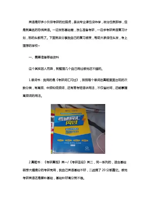 21考研英语辅导书+复习经验  别乱找啦