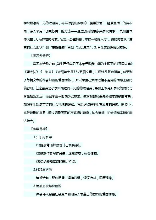 六年级语文下册《古诗词背诵 8 已亥杂诗》公开教案_4