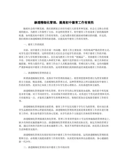 渗透精细化管理,提高初中德育工作有效性