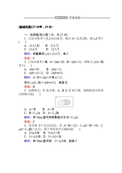 人教版数学必修一课时作业附答案1.1.3.2