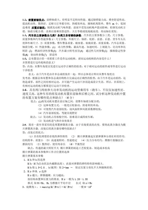 汽车设计 课后答案