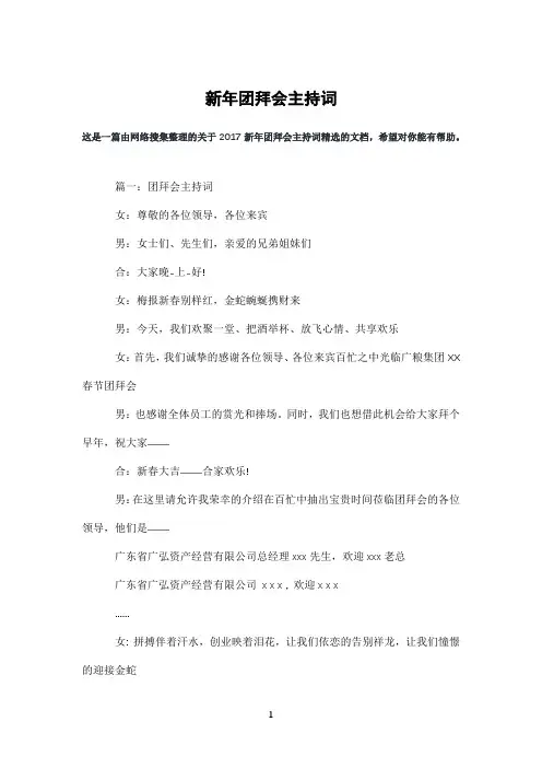 新年团拜会主持词