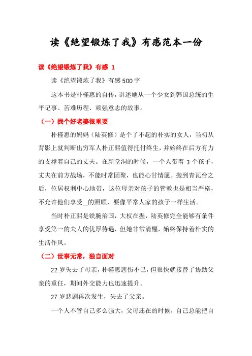 读《绝望锻炼了我》有感范本一份