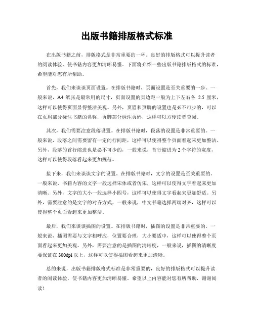出版书籍排版格式标准