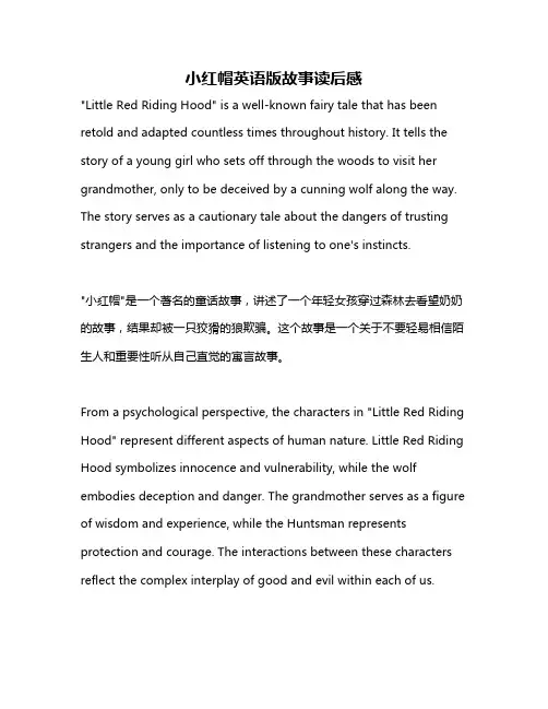 小红帽英语版故事读后感