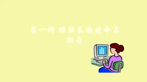 {班组长管理}班组长PPT