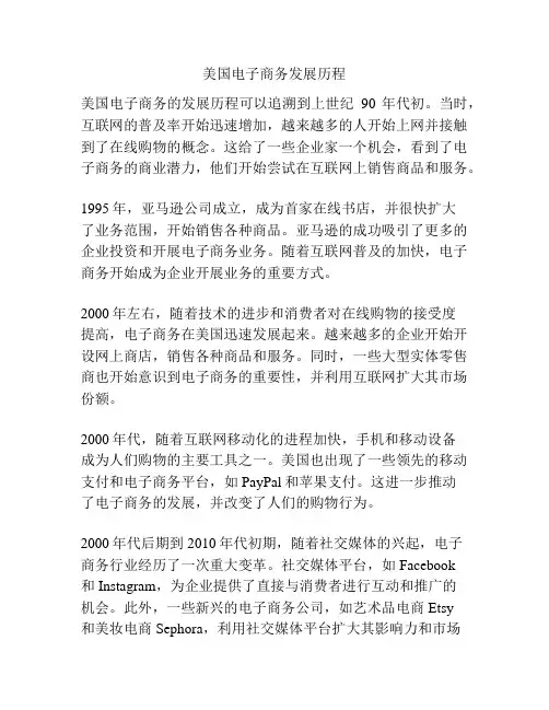 美国电子商务发展历程