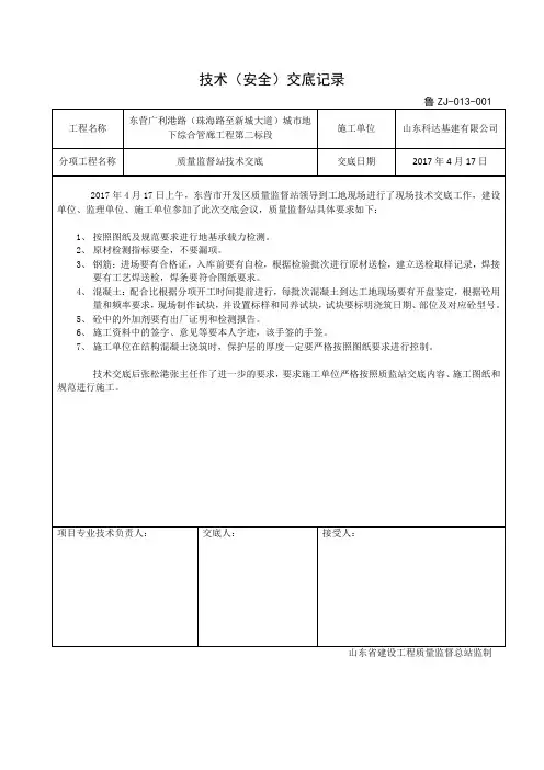 质量监督站技术交底