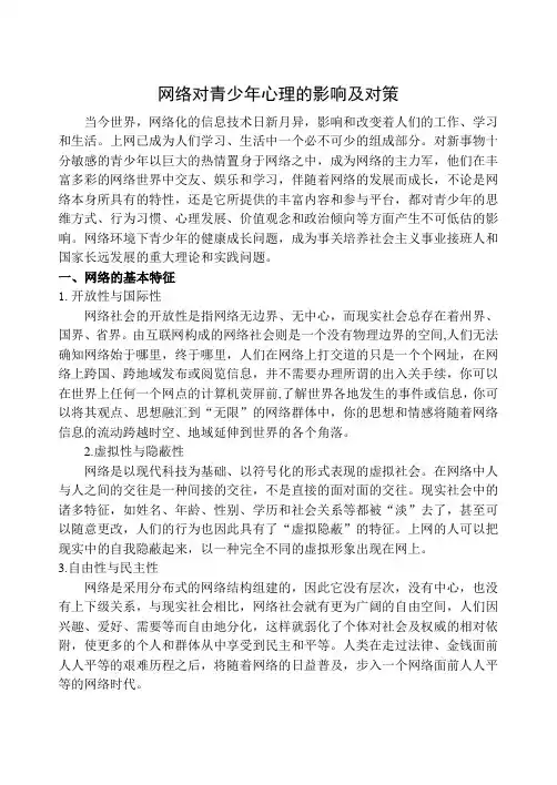 浅析网络对青少年心理的影响及对策