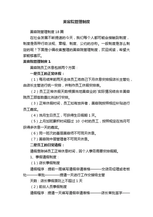 美容院管理制度
