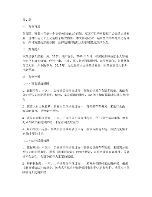 冤案法律案例分析(3篇)