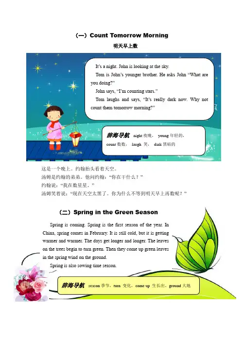 英语阅读小故事带精美插图
