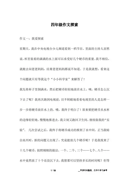 四年级作文探索