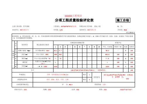 评定表5.2.2 管节预制评定(填写示例)