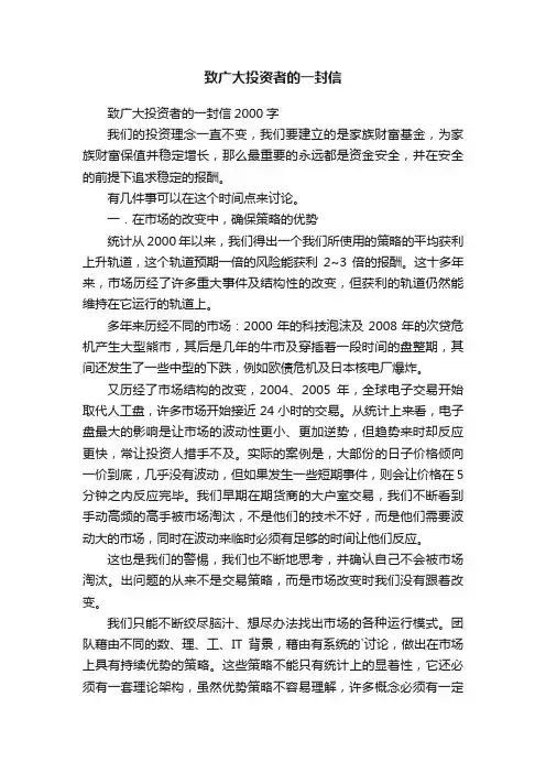 致广大投资者的一封信2000字