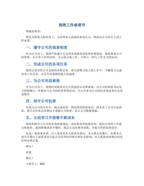 到岗工作承诺书