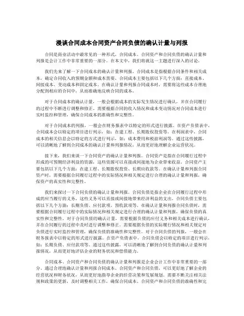 漫谈合同成本合同资产合同负债的确认计量与列报