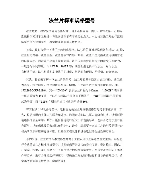 法兰片标准规格型号