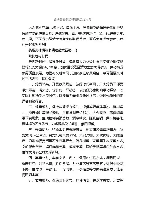 弘扬美德倡议书精选范文五篇_倡议书_