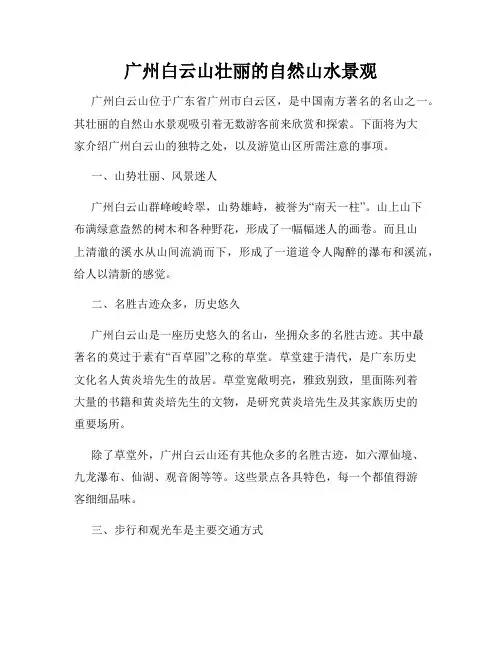 广州白云山壮丽的自然山水景观