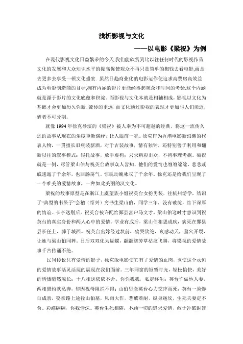 浅析影视与文化