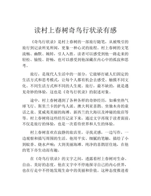 读村上春树奇鸟行状录有感