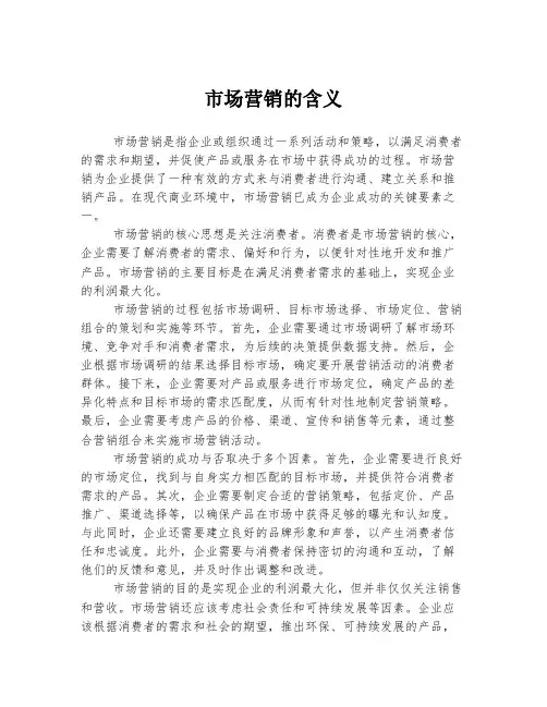 市场营销的含义