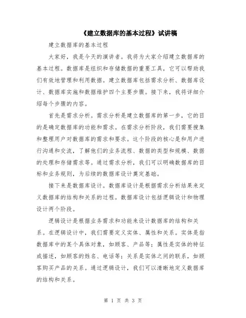 《建立数据库的基本过程》试讲稿