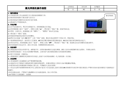 激光焊接机操作规程