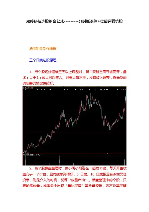 涨停秘技选股组合公式---------分时抓涨停+盘后选强势股