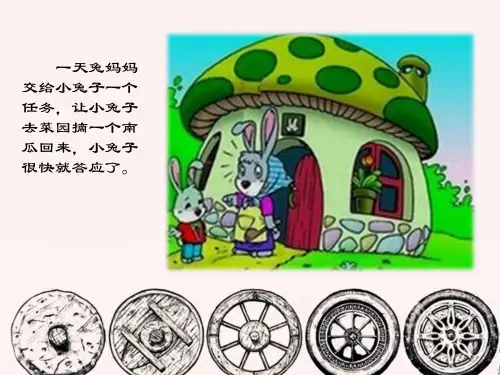 苏教版科学一年级上册课件：12 轮子的故事 课件 新教材