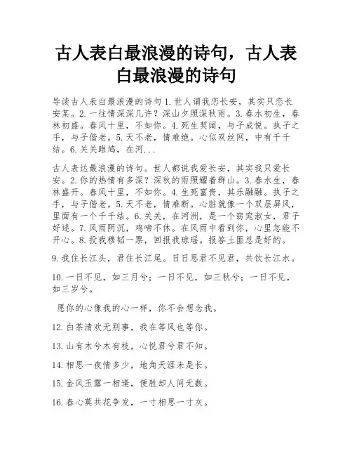 古人表白最浪漫的诗句,古人表白最浪漫的诗句 