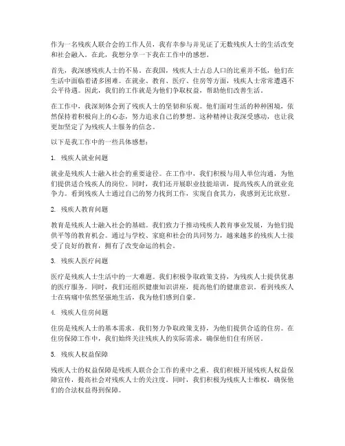 残联工作感想