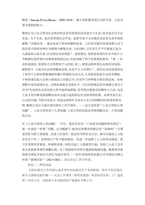 《工业文明的人类问题》
