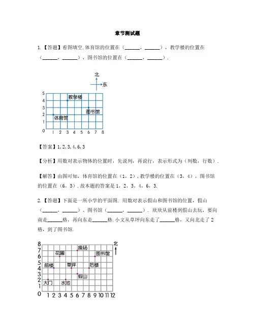 小学数学冀教版第十二册位置用数对确定位置-章节测试习题(5)