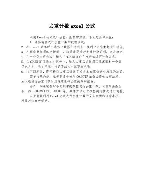 去重计数excel公式