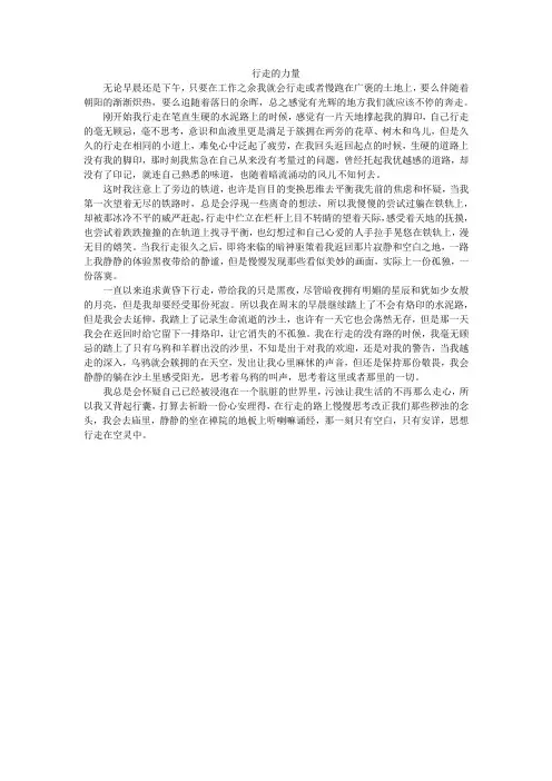 行走的力量