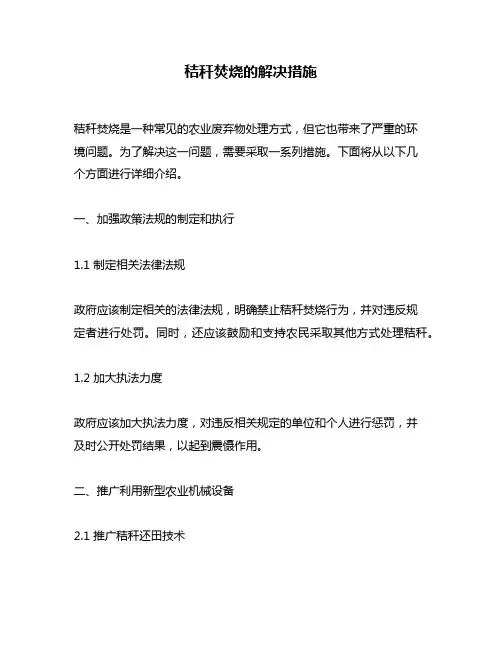 秸秆焚烧的解决措施