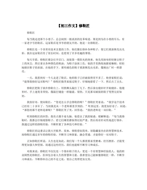 【初三作文】修鞋匠