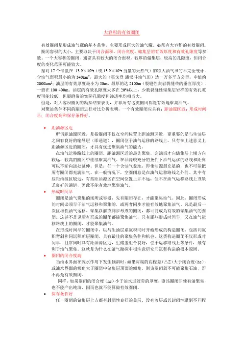 大容积的有效圈闭