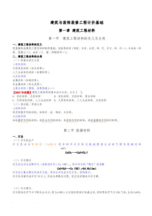造价员培训资料_建筑与装饰装修工程计价基础