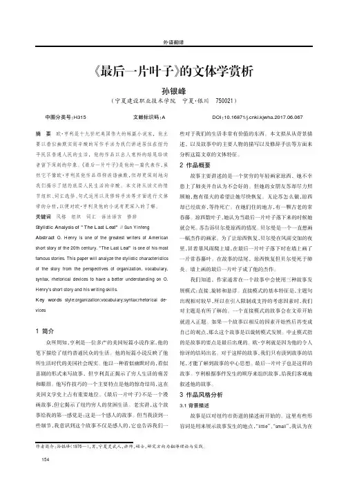 《最后一片叶子》的文体学赏析