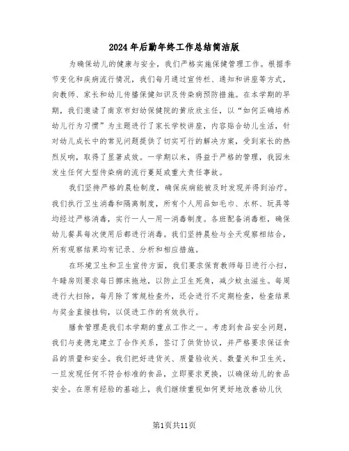 2024年后勤年终工作总结简洁版（六篇）