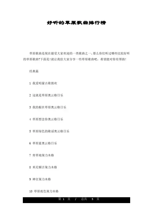 好听的草原歌曲排行榜【爆款】