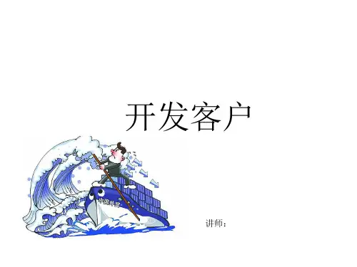 外贸开发客户的方法